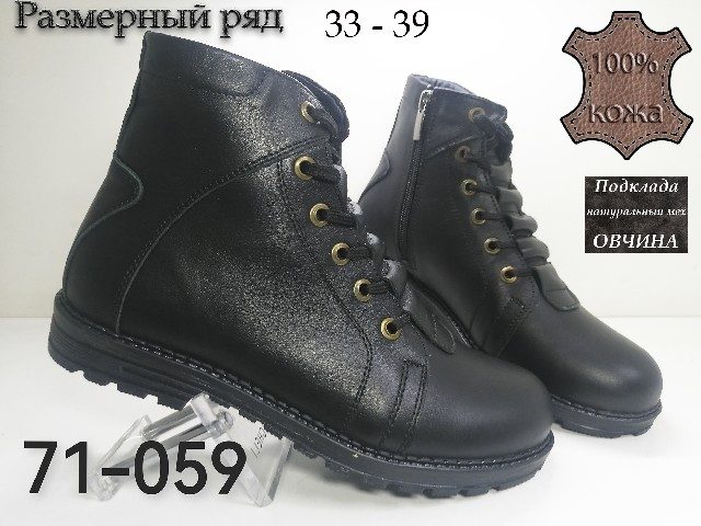 ДЕТСКИЕ САПОГИ 71-059