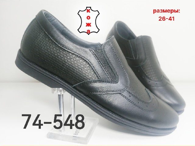 ДЕТСКИЕ ТУФЛИ 74-548