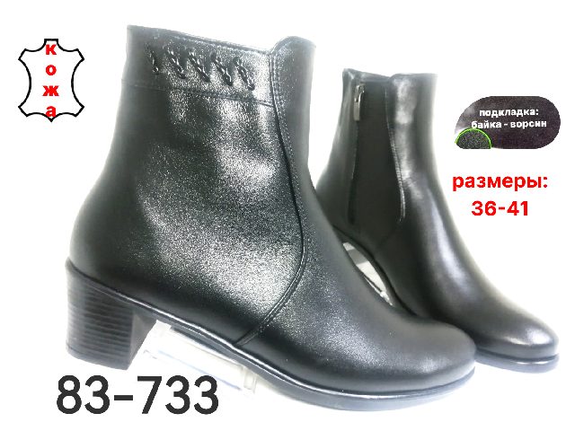 ЖЕНСКИЕ БОТИНКИ 83-733