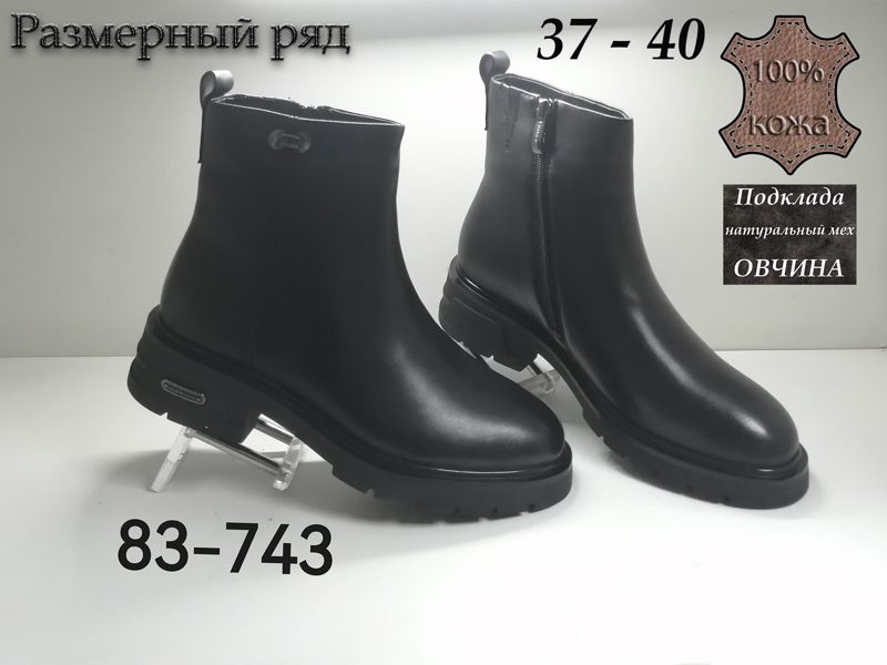 ЖЕНСКИЕ БОТИНКИ 83-743