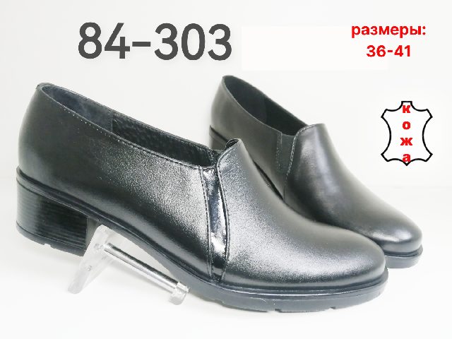 ЖЕНСКИЕ ТУФЛИ 84-303