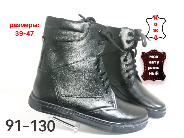 МУЖСКИЕ САПОГИ 91-130