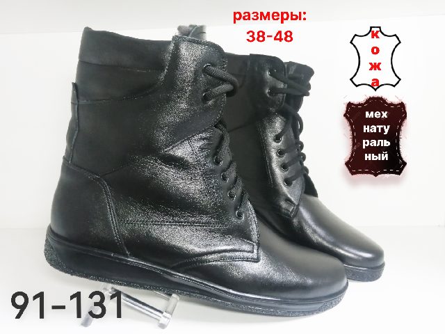 МУЖСКИЕ САПОГИ 91-131