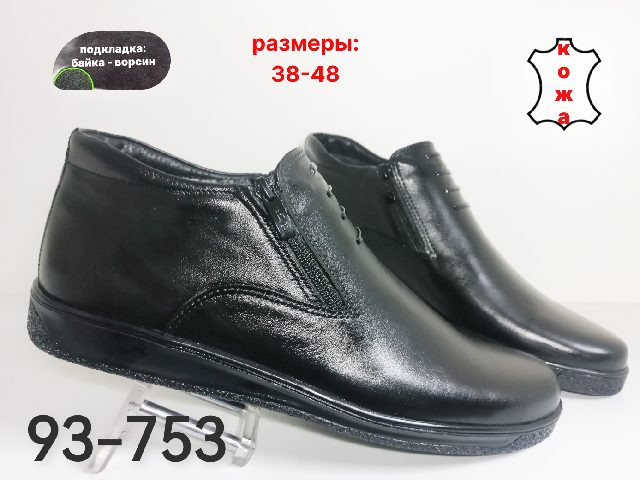 МУЖСКИЕ БОТИНКИ 93-753