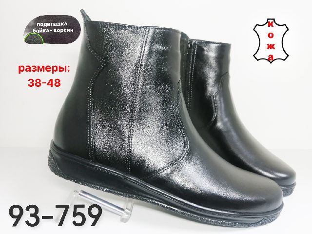 МУЖСКИЕ БОТИНКИ 93-759