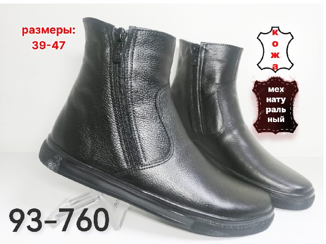 МУЖСКИЕ БОТИНКИ 93-760
