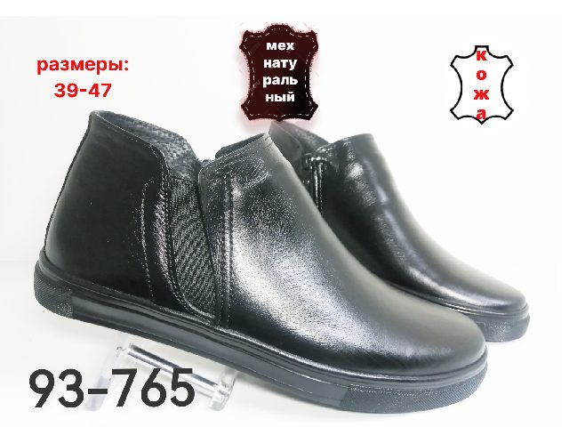 МУЖСКИЕ БОТИНКИ 93-765