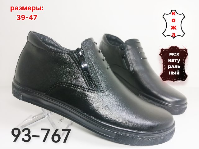 МУЖСКИЕ БОТИНКИ 93-767