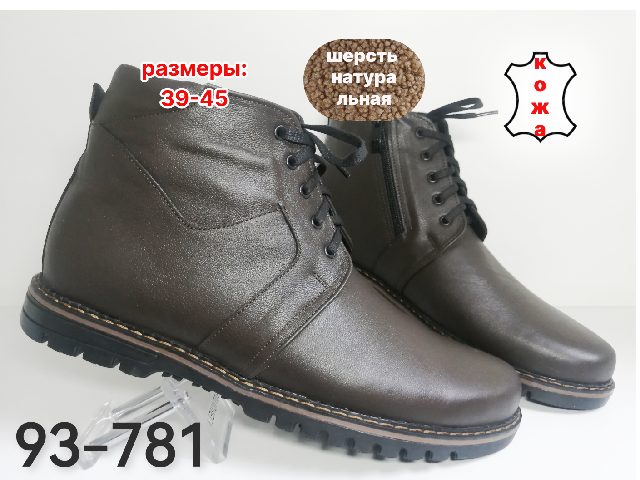 МУЖСКИЕ БОТИНКИ 93-781