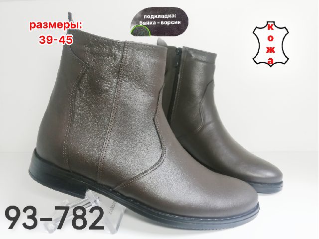 МУЖСКИЕ БОТИНКИ 93-782