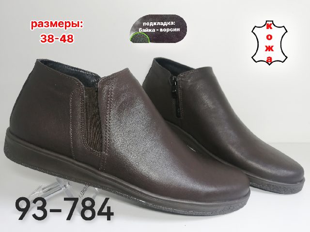 МУЖСКИЕ БОТИНКИ 93-784