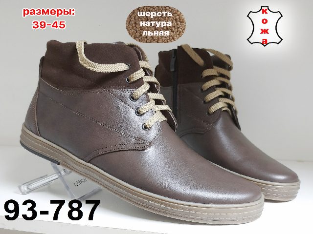 МУЖСКИЕ БОТИНКИ 93-787