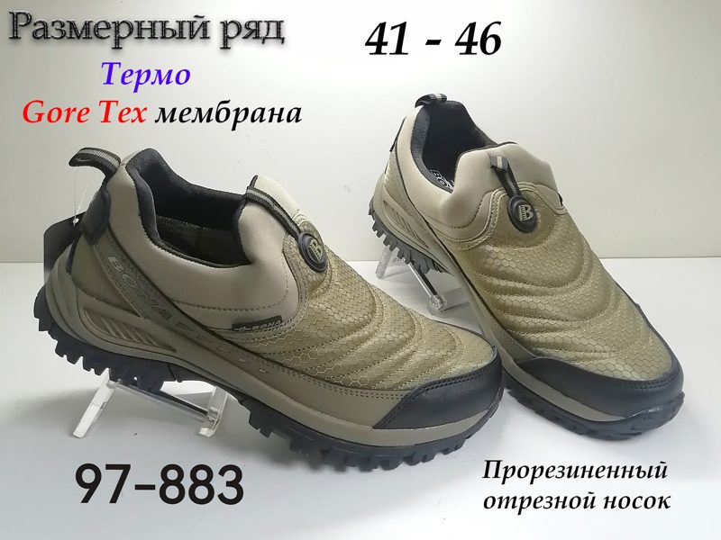 МУЖСКИЕ КРОССОВКИ 97-883