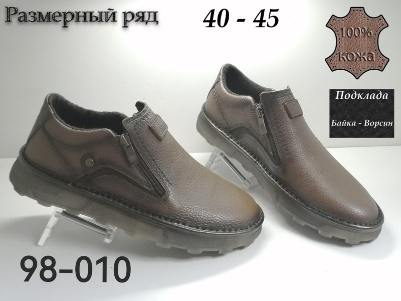 МУЖСКИЕ ТУФЛИ 98-010