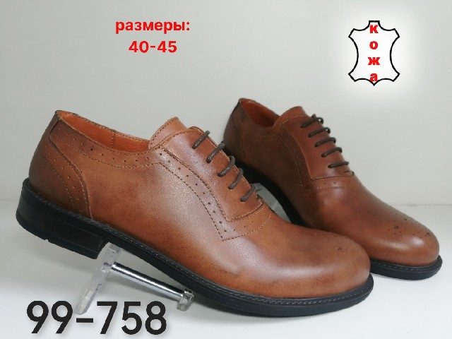 МУЖСКИЕ ТУФЛИ 99-758